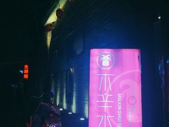 -毛辣果·贵州红酸汤牛肉火锅(西单店)