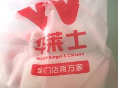 -华莱士·全鸡汉堡(四望亭店)