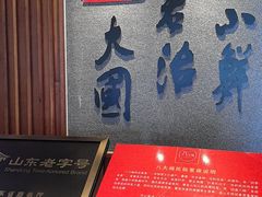 -山东八大碗山东老字号