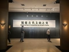-福建博物院