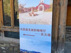 -云端咖啡(山顶教堂店)