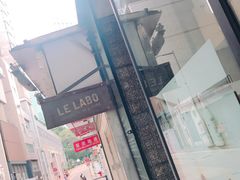 -le labo(星月阁店)
