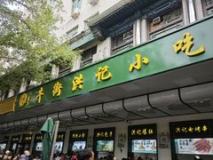 -牛街洪记小吃店(牛街店)