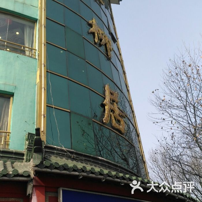 清真·绿柳居菜馆