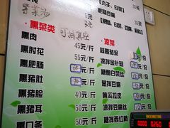 菜单-宝光熏肉鞋底火烧(新街口店)