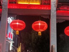 -高淳老街土菜馆(迎薰门店)