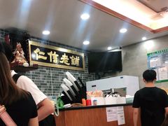 等位区-仁信老铺(华盖路店)
