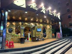 门面-愿者上钩(龙华华润万家店)