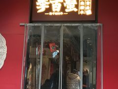 -李百蟹·江南蟹黄面·河景餐厅(夫子庙总店)