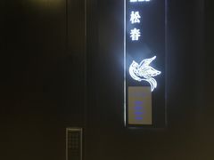 -五合院·整点烤肉