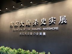 -侵华日军南京大屠杀遇难同胞纪念馆