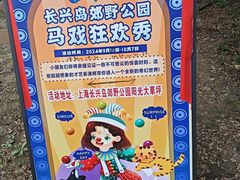 -上海长兴岛郊野公园