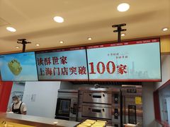 -读酥世家(宛平南路店)