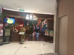 -品泰·泰国餐厅(苏州中心店)