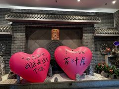 -百叶居·老北京涮羊肉(鼓楼店)