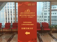 -上海证券交易所(上海证券大厦北塔店)