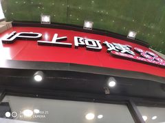 门面-沪上阿姨·精选茶饮(华强广场店)