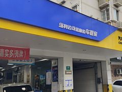 -车享家汽车养护中心(洪山路店)