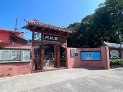 -闽粤南澳总镇府