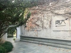 -日出青木·杭帮菜名店