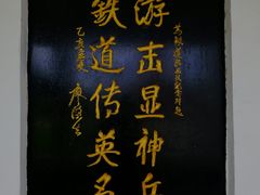 -铁道游击队纪念馆