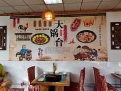 -姥家大锅台(魏各庄路店)