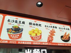 -黑色经典臭豆腐·湖南特产(太平街口店)