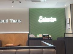 -萨莉亚意式餐厅(杭州滨江天街店)