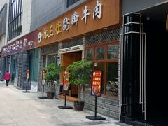 门面-杨三孃跷脚牛肉(中粮鸿云悦街店)
