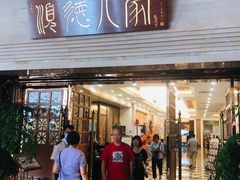 门面-顺德人家食府(黄金广场店)