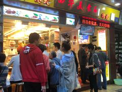 -西华美食•老广烧腊(百灵路店)