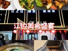 -江上江·精致淮扬菜