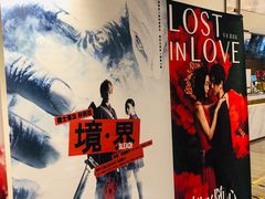 -英皇电影城(英皇集团中心IMAX店)