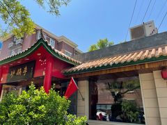 -砂锅李(九江路店)