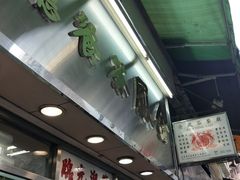 -金凤茶餐厅(湾仔店)