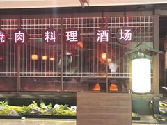 -江户烧肉(高德店)