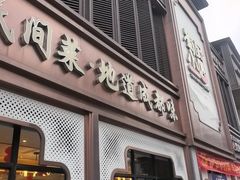 -蜀厨小匠·民间川菜(犀浦店)