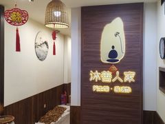 -沐善人家中医·推拿·理疗·三伏灸(新洲店)