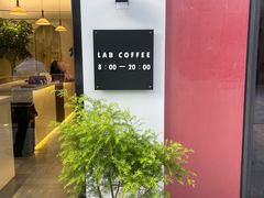 -LAB COFFEE来杯咖啡(宝龙店)