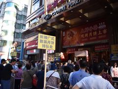-泰康食品(南京东路店)