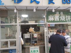 -穆民食品(牛街店)
