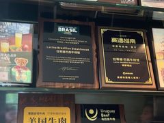 -拉蒂娜·巴西牛排馆 Latina·Brazilian Steakhouse(陆家嘴旗舰店)