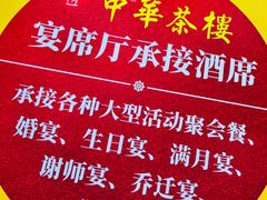 -中恒华茶楼(牌坊店)