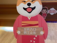 -大江户·温泉洗浴(浑南店)