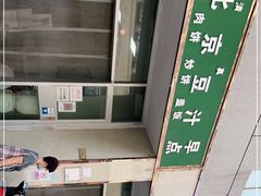 -老北京豆汁店