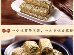 苔条薄脆-杏花樓(大世界店)