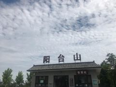 -阳台山自然风景区