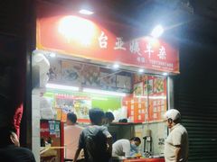 -峰景台亚姨牛杂