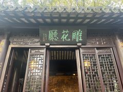 -上海醉白池公园