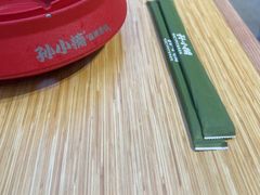 -孙小楠麻辣香锅(欧亚卖场店)